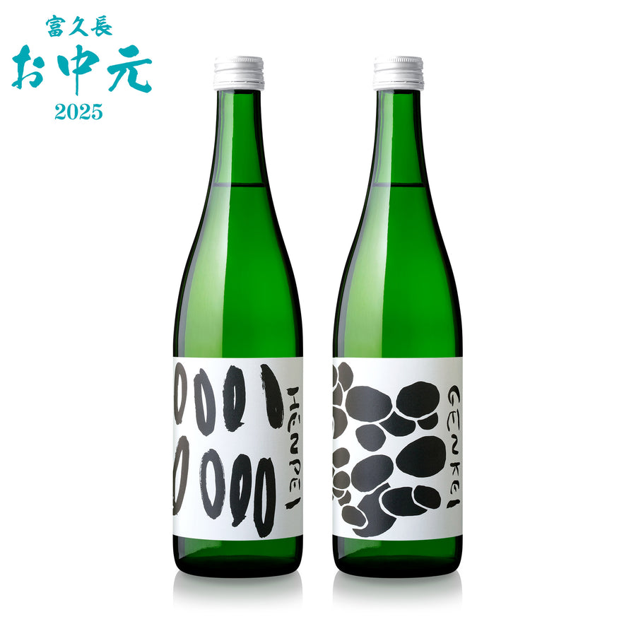 Fukucho Hattanso Satake Series HENPEI & GENKEI 2 Bottles Set