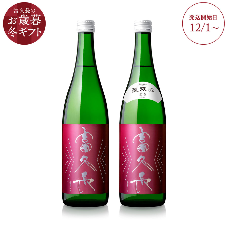 今しか楽しめない飲み比べセット B